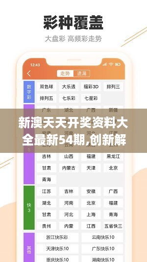 新澳六开彩天天开好彩大全53期|全面释义解释落实