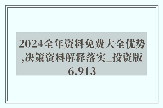 600图库大全免费资料图2024197期|词语释义解释落实