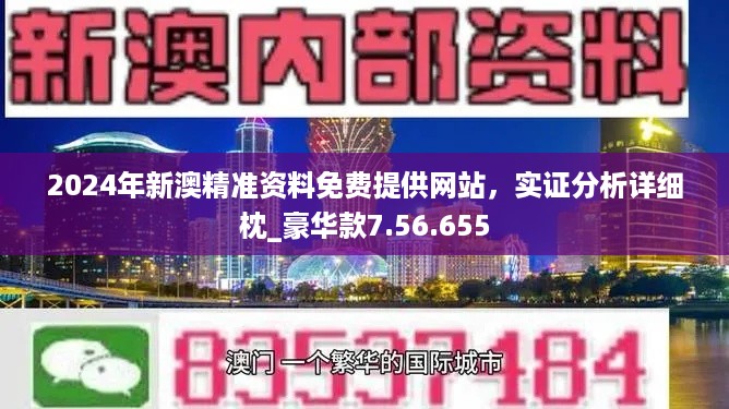 新澳2024年免资料费|精选解释解析落实