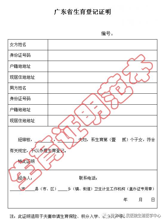 广东省计生站预约登记