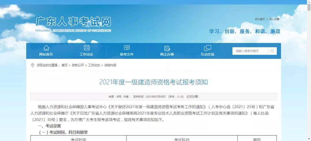 广东省一级建造师报名时间